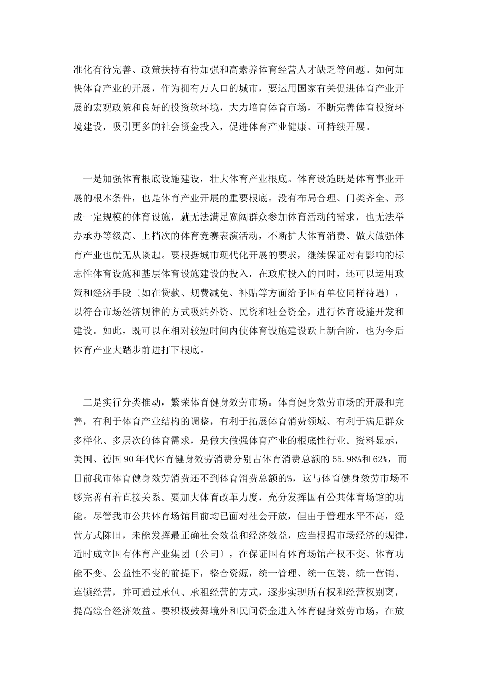 体育产业发展演讲稿_第2页