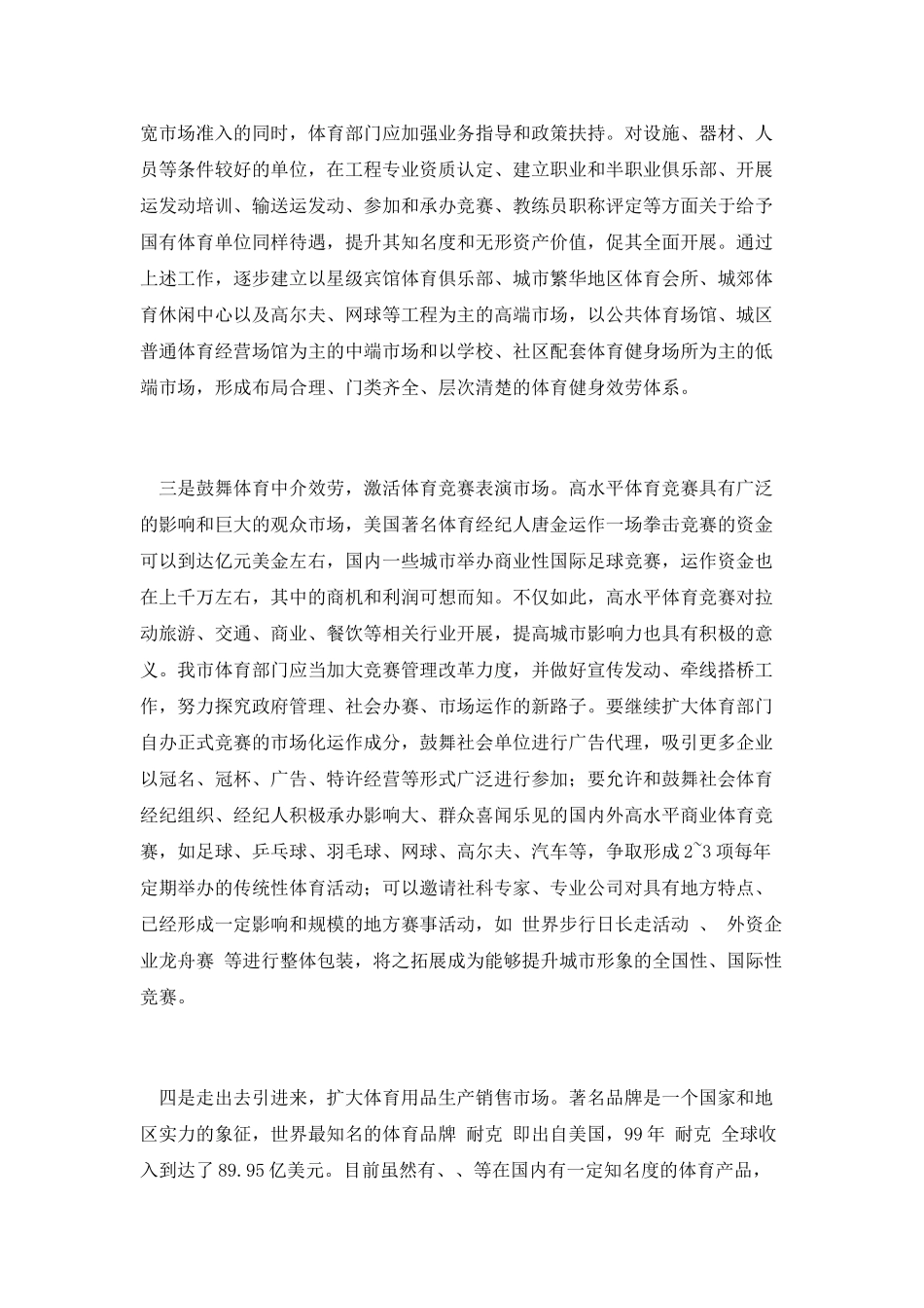 体育产业发展演讲稿_第3页