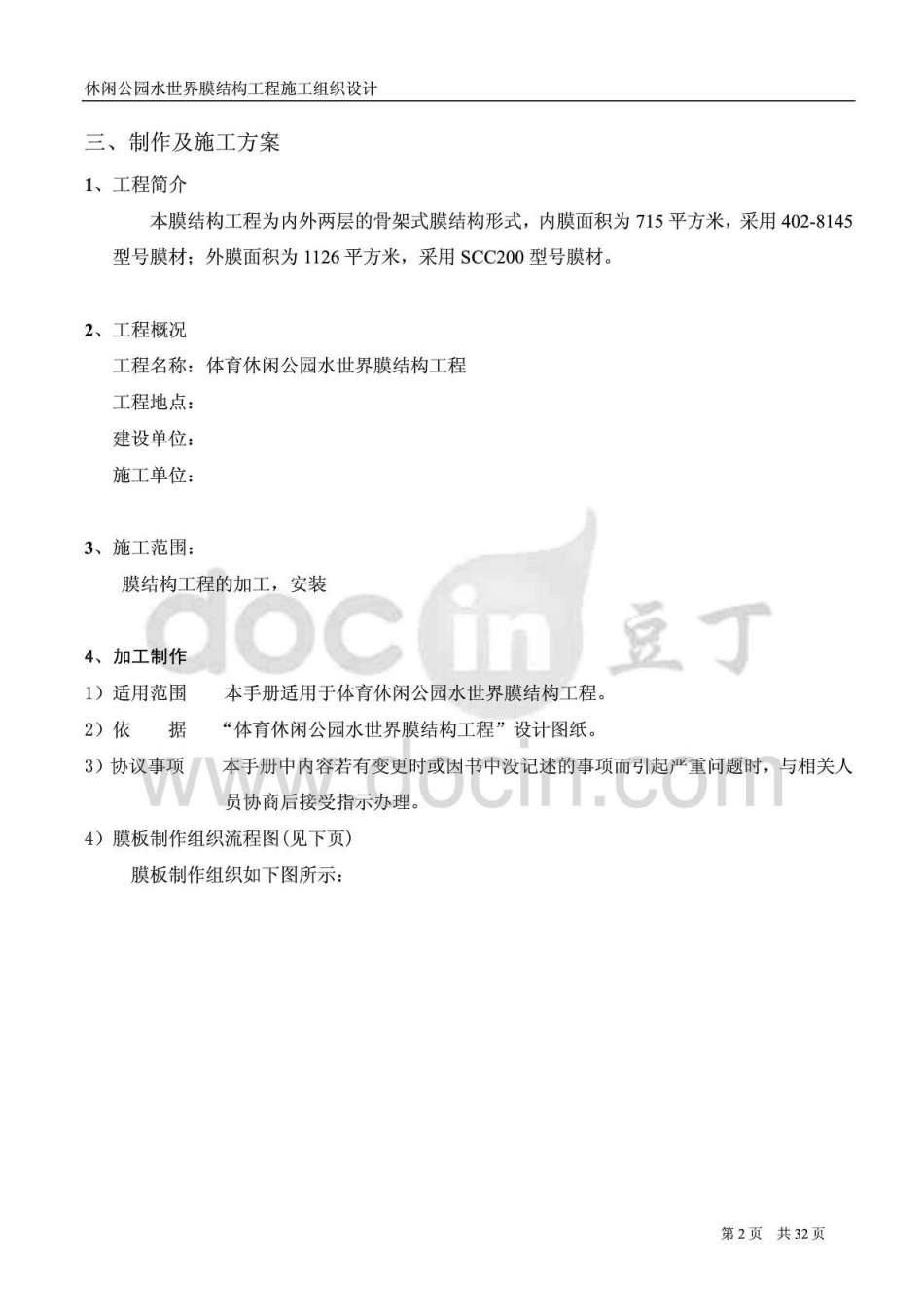 体育休闲公园水世界膜结构工程施工组织设计方案_第2页