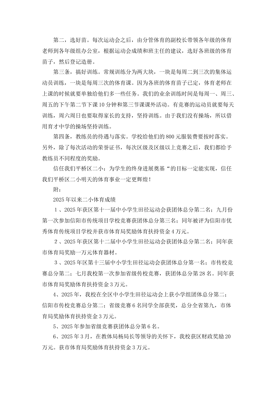 体育传统项目学校工作总结_第2页