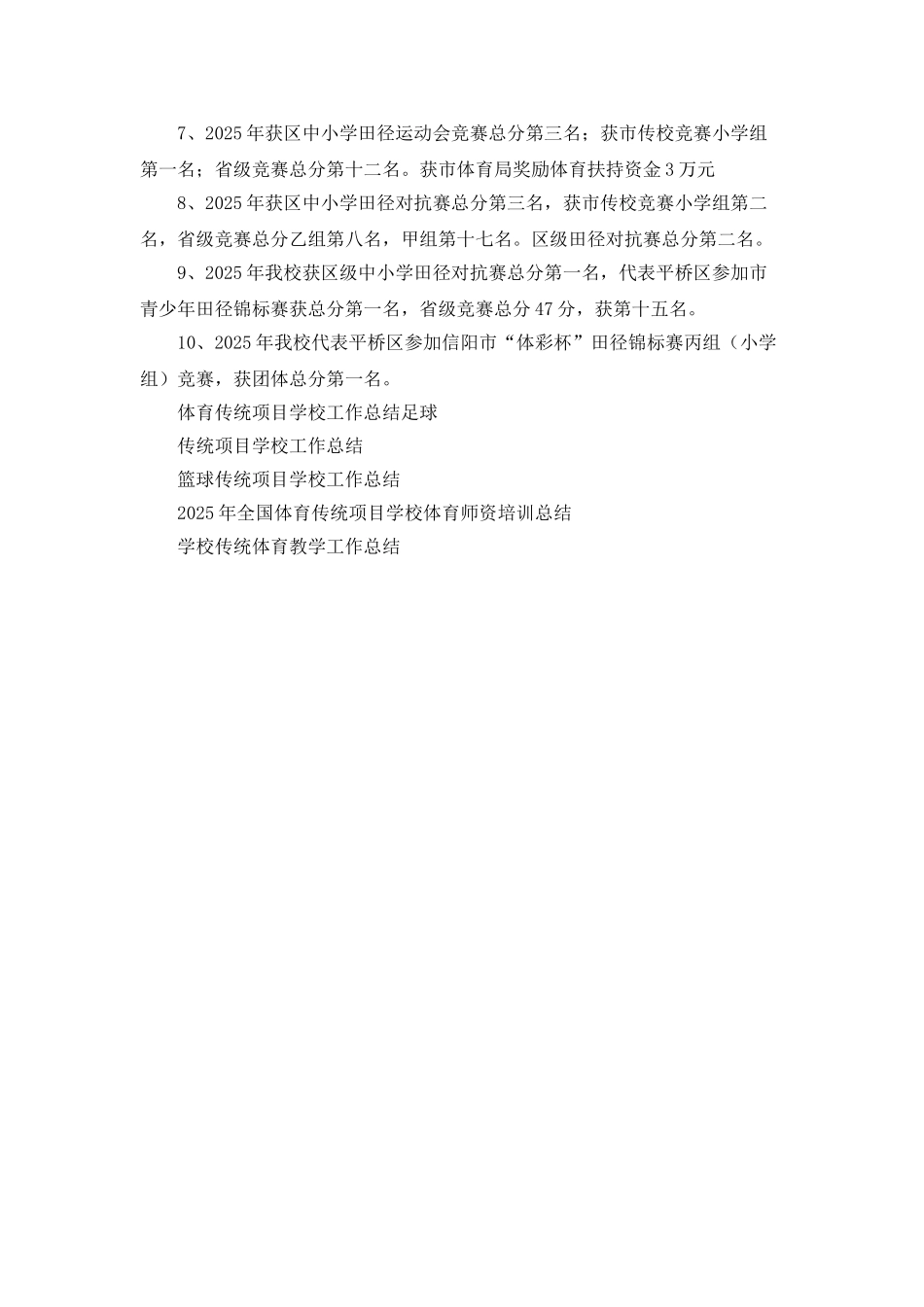 体育传统项目学校工作总结_第3页