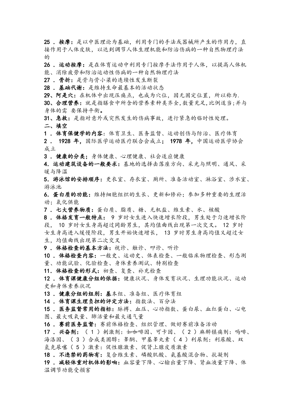 体育保健学复习资料_第2页