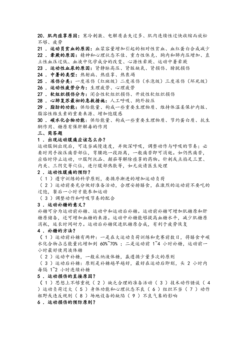 体育保健学复习资料_第3页