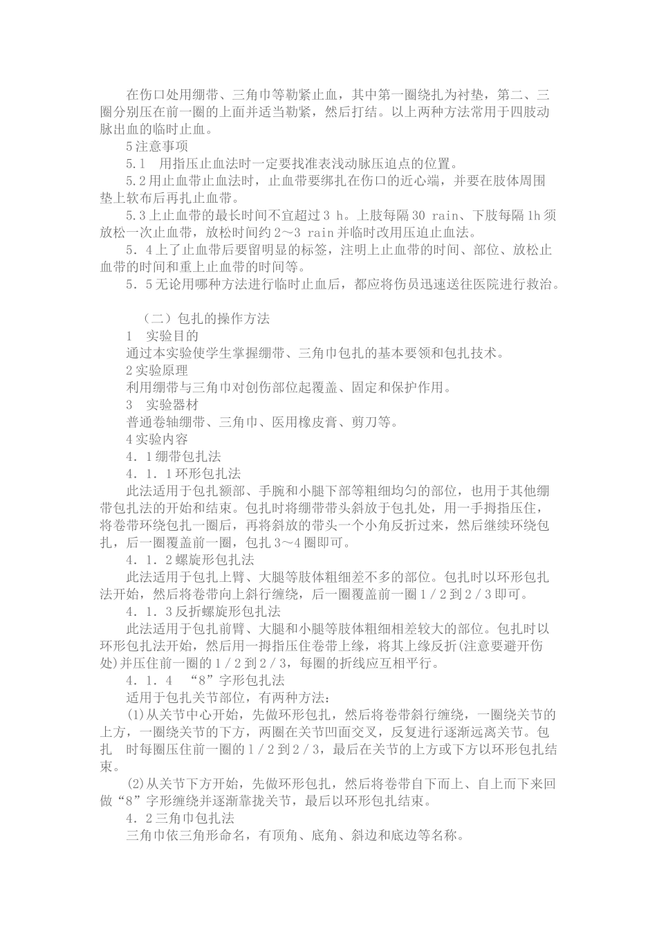 体育保健学实验指导_第2页