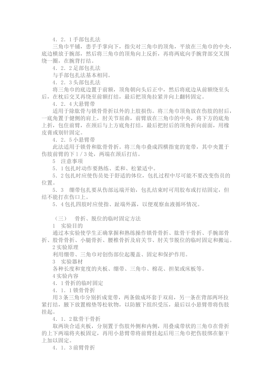 体育保健学实验指导_第3页