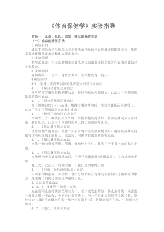 体育保健学实验指导