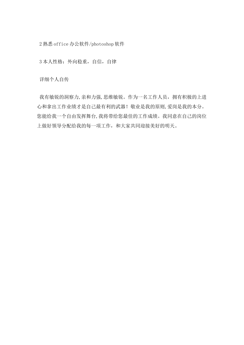体育保健学生个人简历范文_第3页