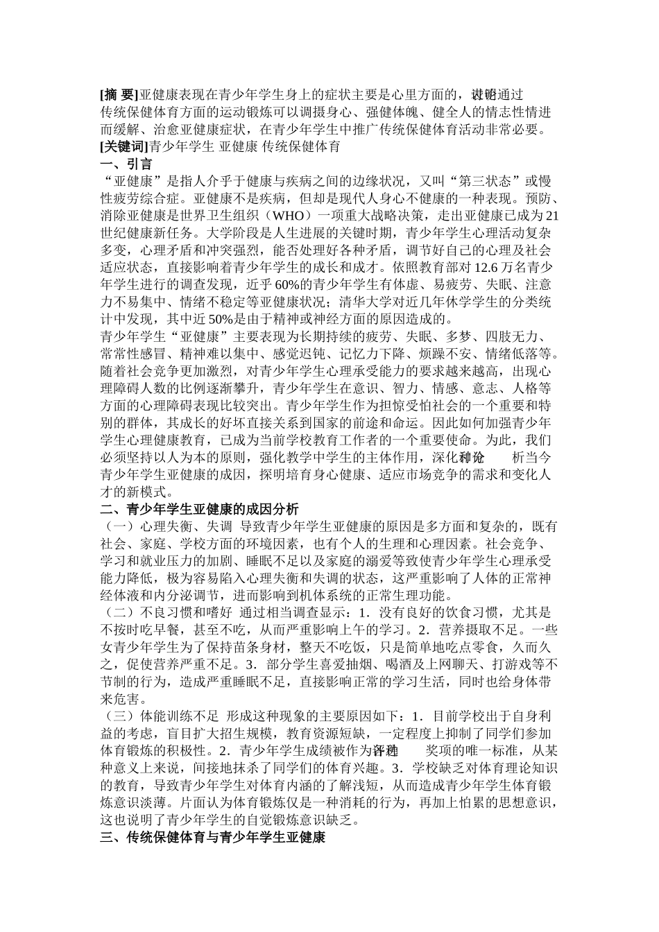 体育保健学论文_第2页