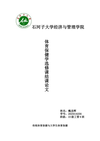 体育保健学论文