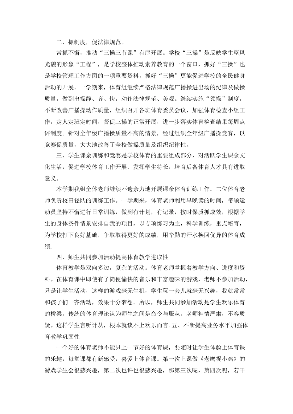 体育先进个人工作总结5篇_第2页