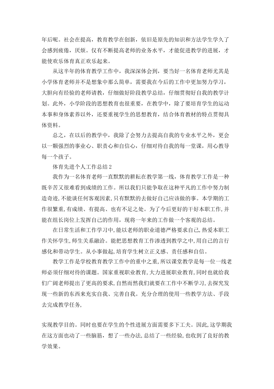 体育先进个人工作总结5篇_第3页