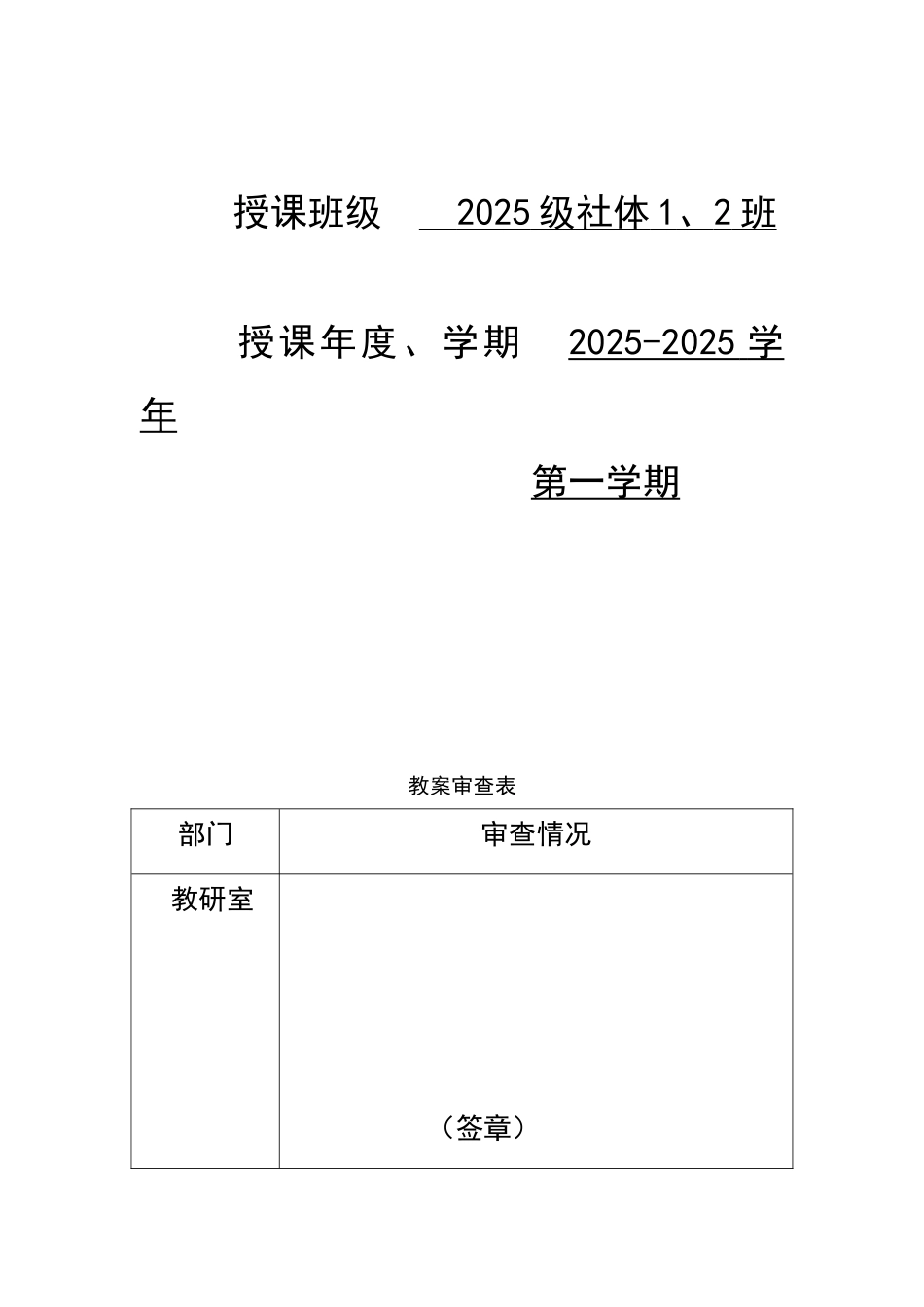 体育公共关系教案_第2页