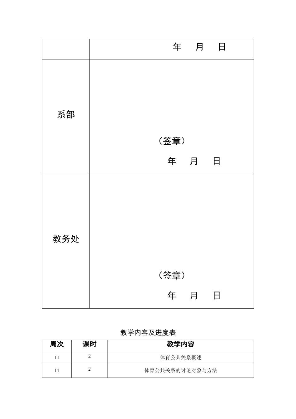 体育公共关系教案_第3页