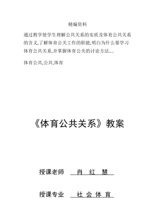 体育公共关系教案