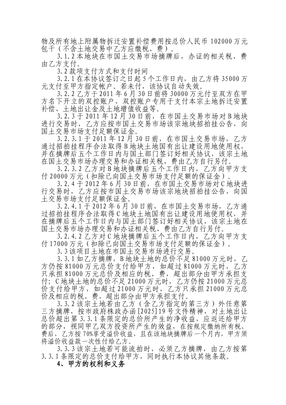 体育公园BC地块土地开发项目合作协议_第2页