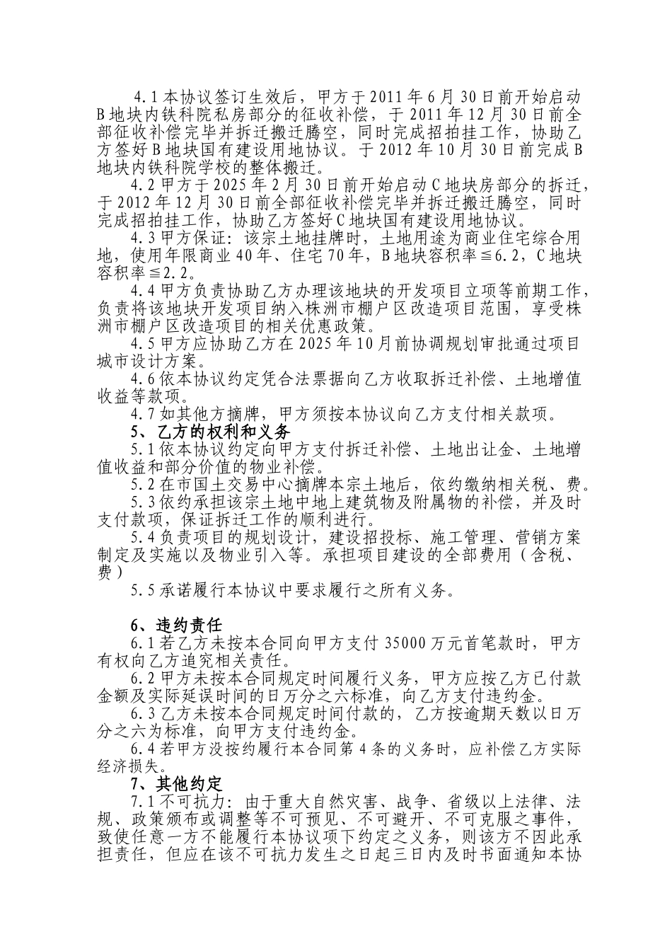 体育公园BC地块土地开发项目合作协议_第3页