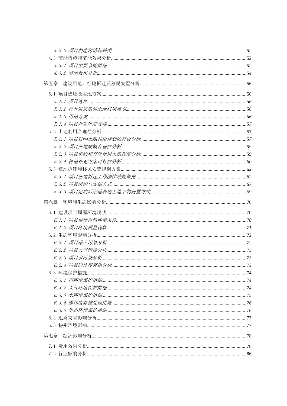 体育公园及邻近土地一级开发项目申请报告_第2页