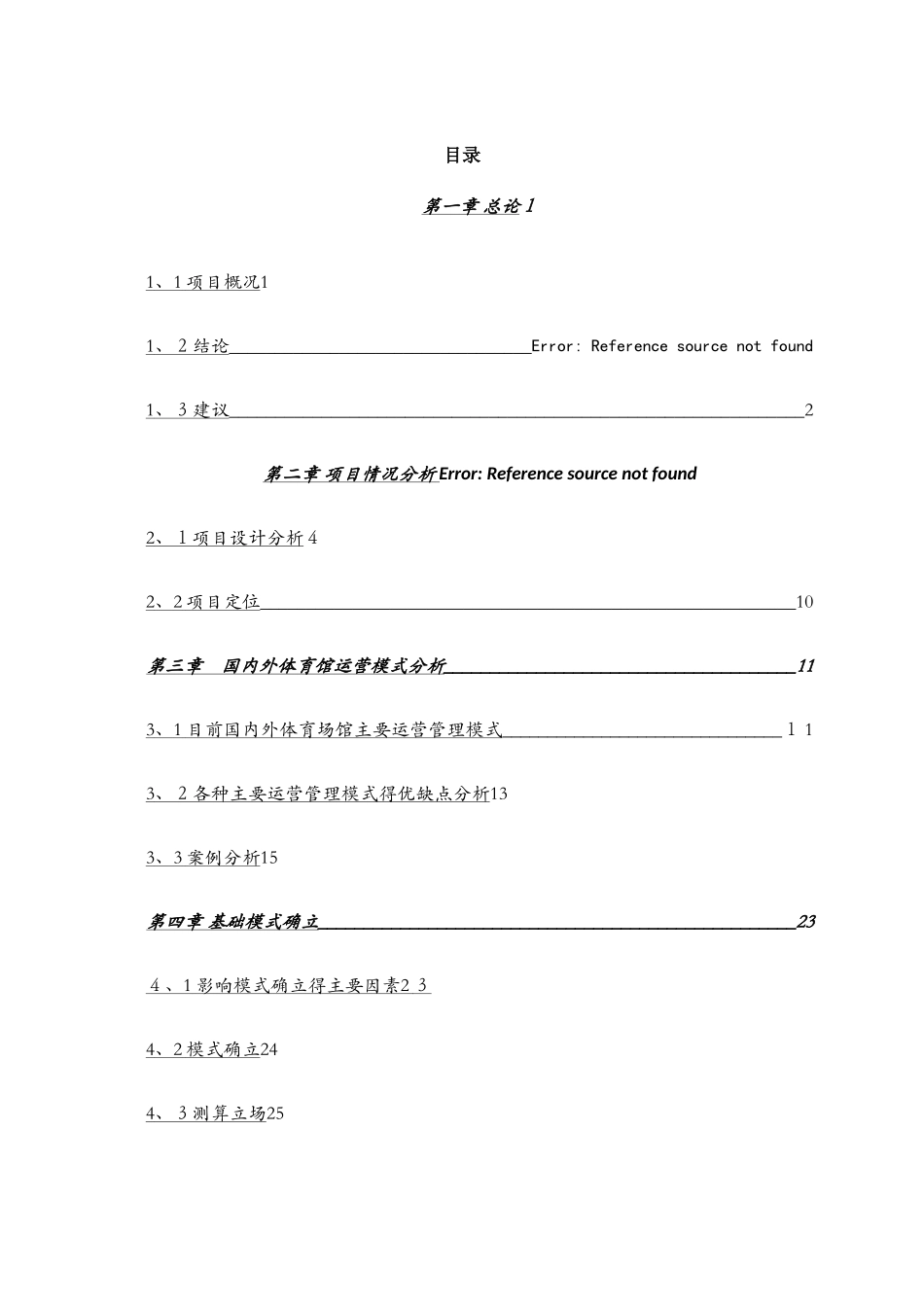 体育公园测算报告_第1页