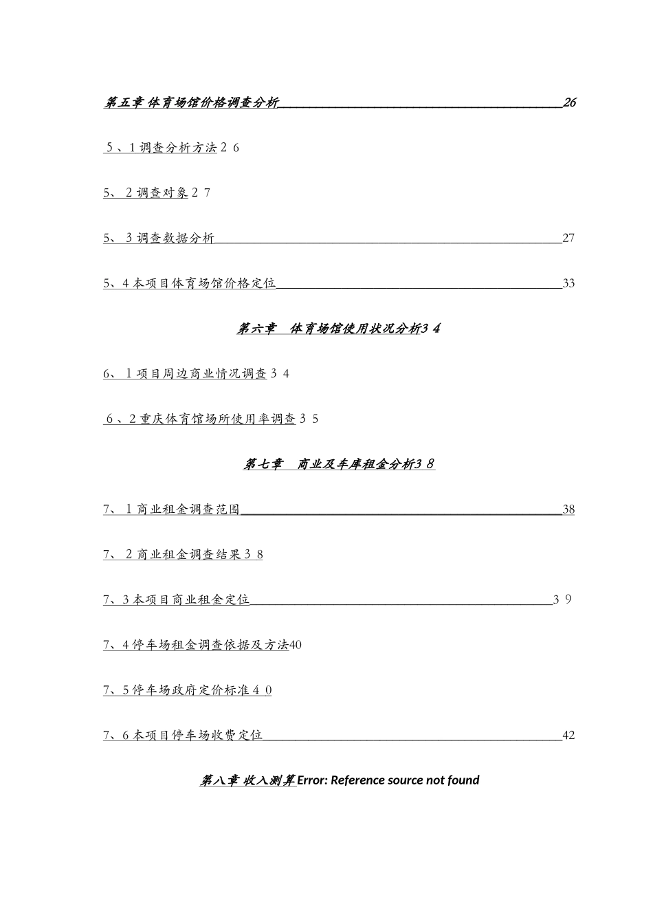 体育公园测算报告_第2页