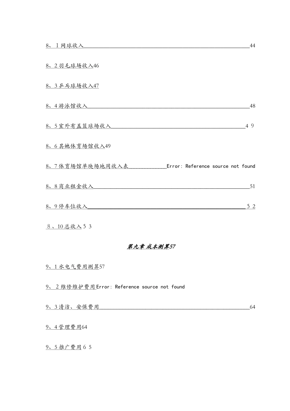体育公园测算报告_第3页