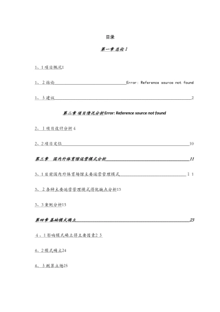 体育公园测算报告