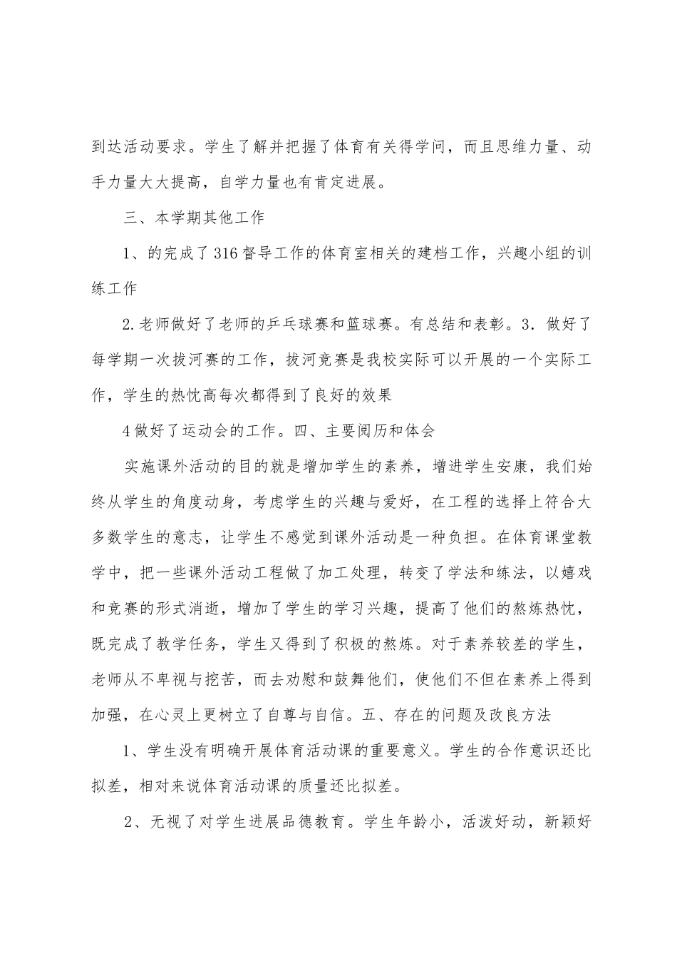 体育兴趣小组总结_第2页