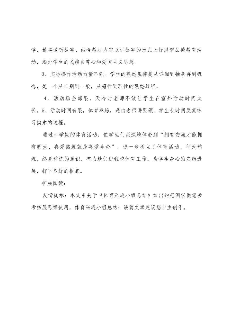 体育兴趣小组总结_第3页