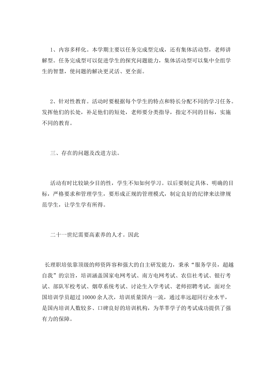 体育兴趣小组活动总结_第3页