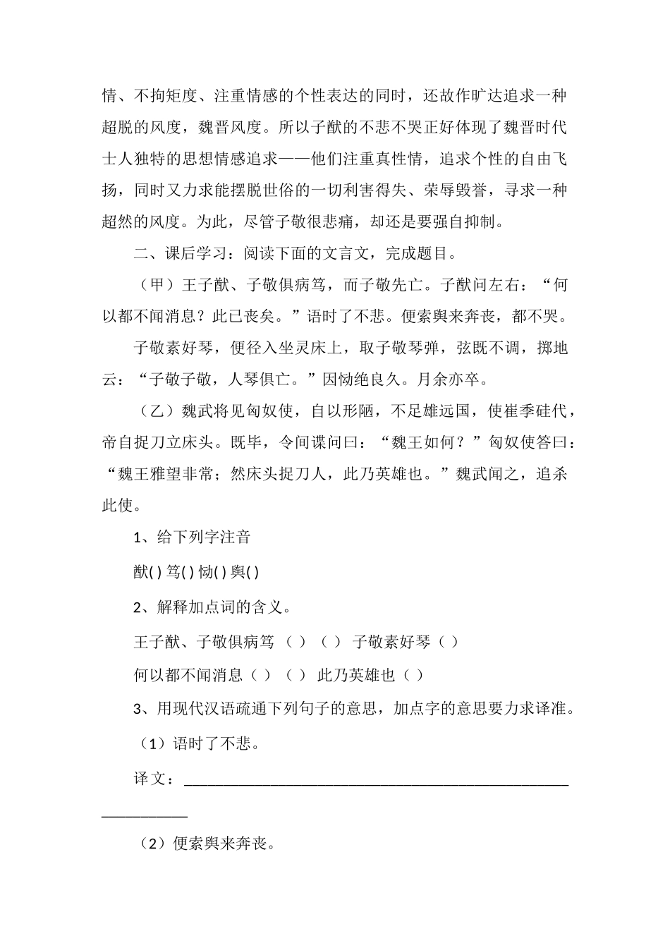 体育功能教案模板_第2页