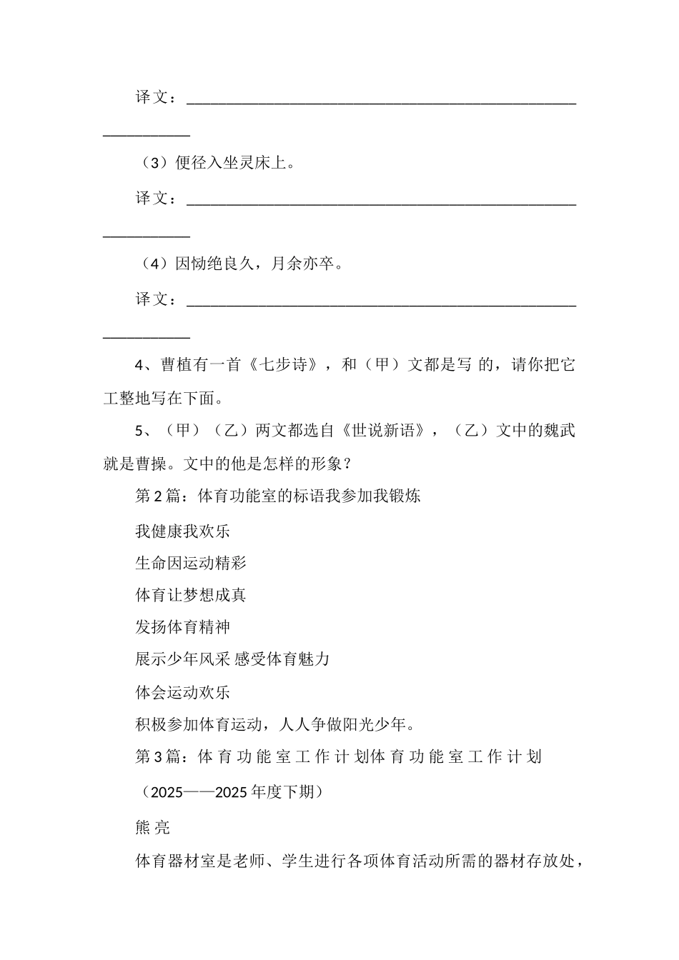 体育功能教案模板_第3页