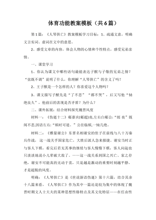 体育功能教案模板