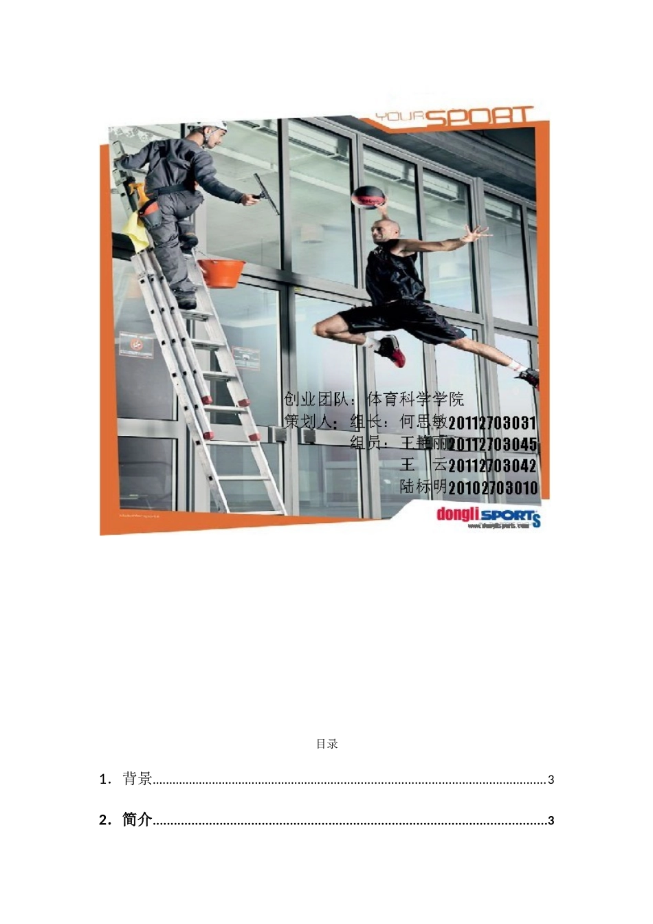 体育商品项目创业计划书企划书_第2页