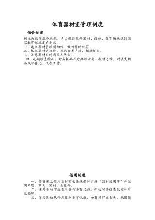 体育器材室管理制度