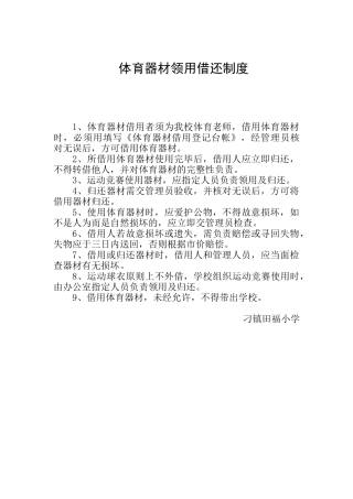 体育器材领用借还制度