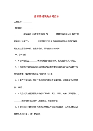 体育器材采购合同范本