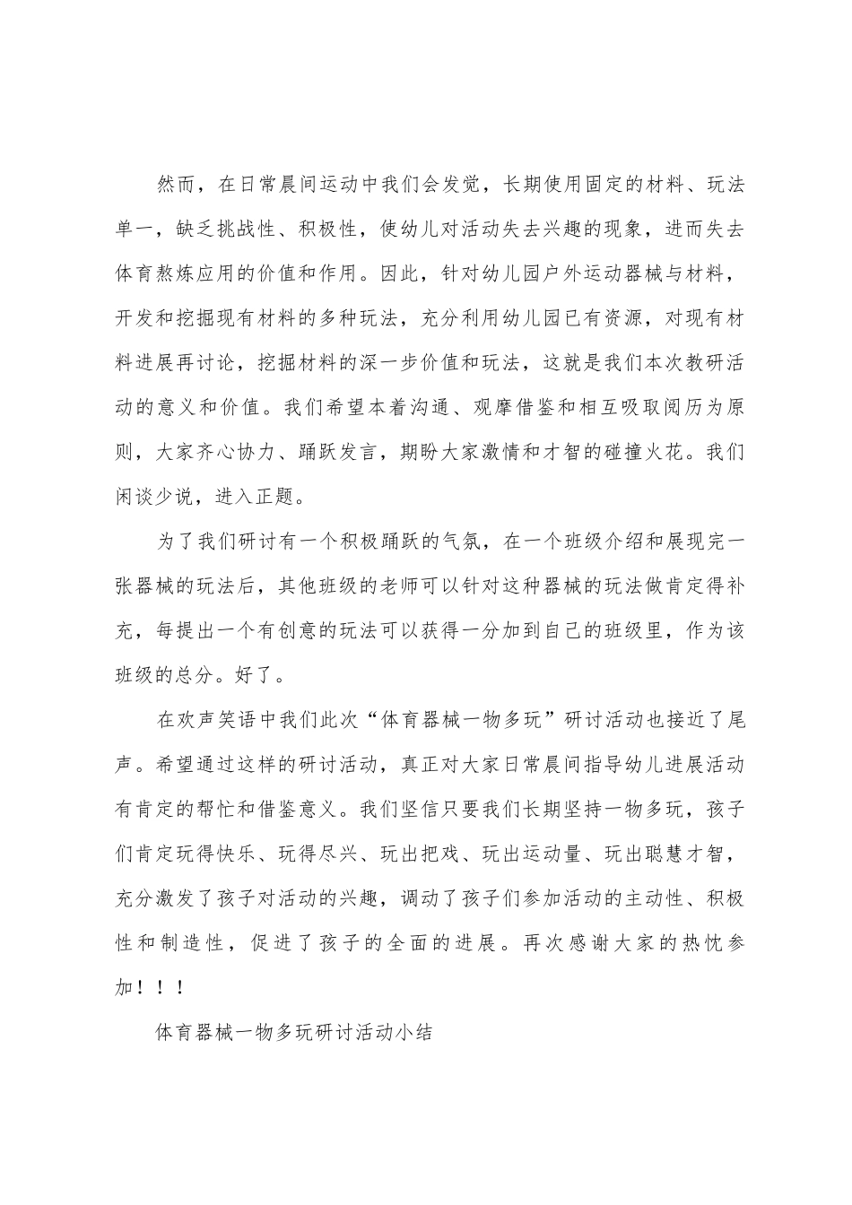 体育器械一物多玩研讨活动方案及总结_第2页