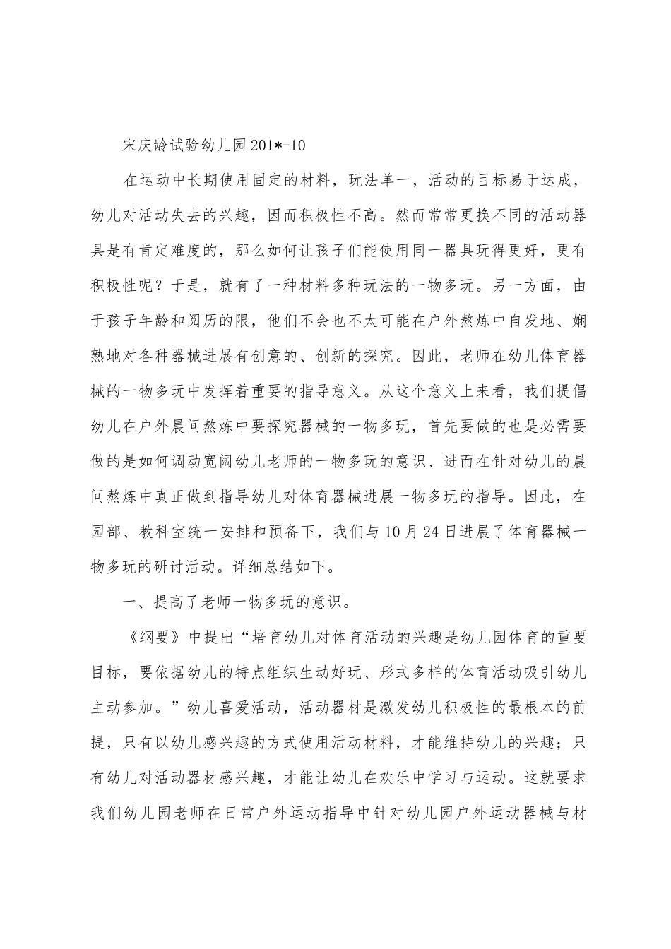 体育器械一物多玩研讨活动方案及总结_第3页