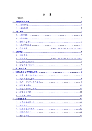体育场改造拆除专项施工方案