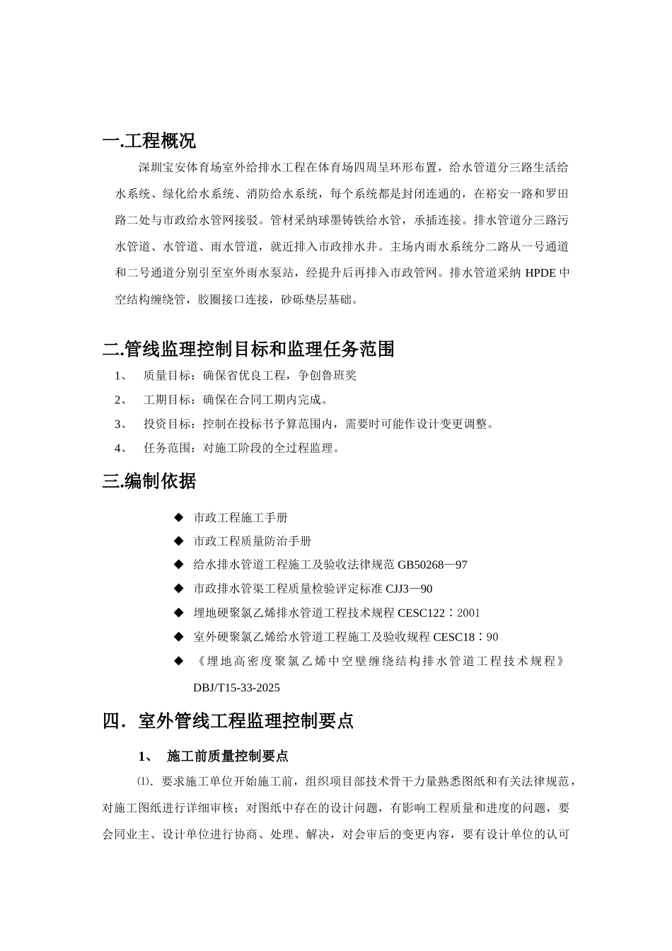 体育场室外给排水工程监理实施细则_第2页