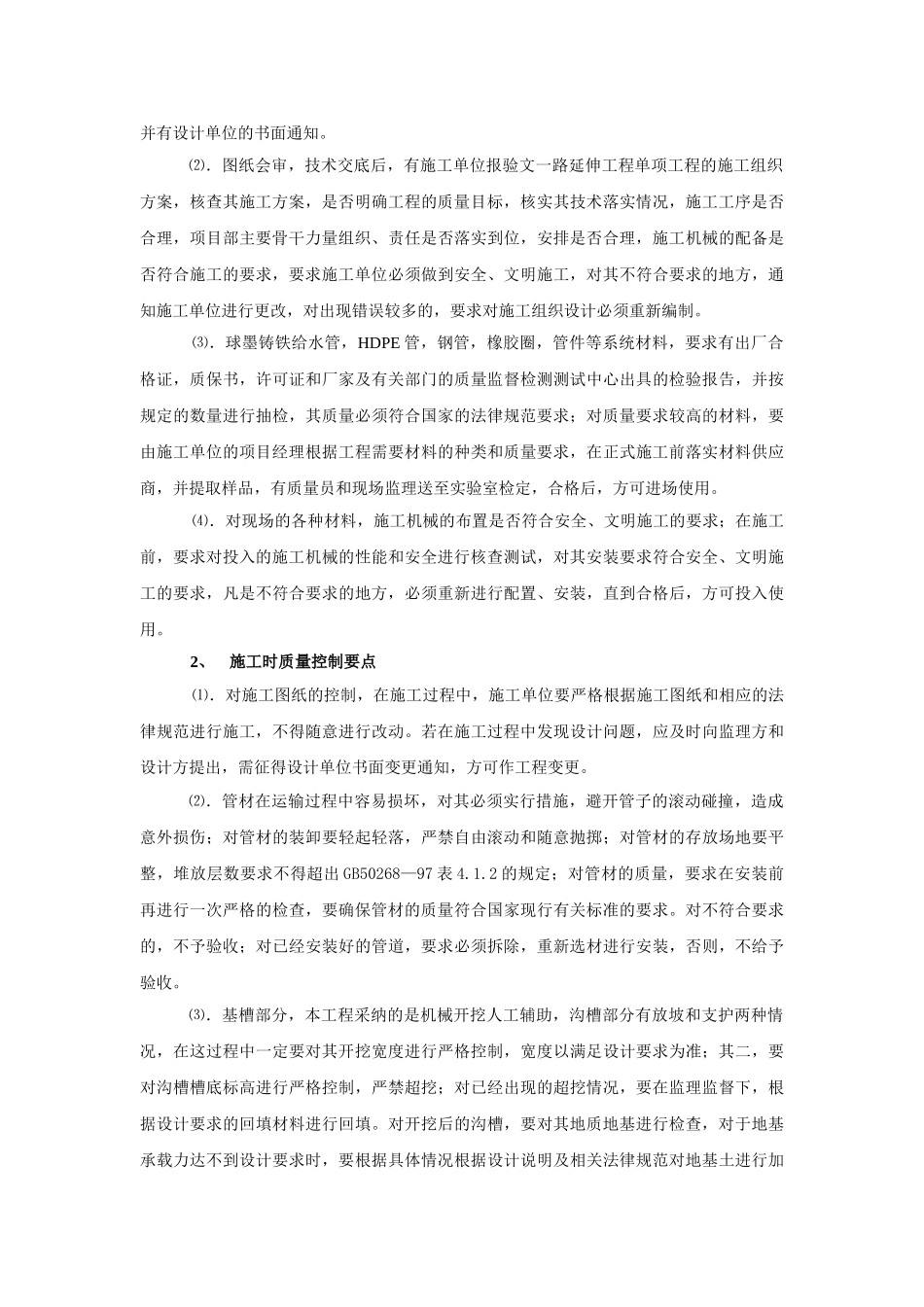 体育场室外给排水工程监理实施细则_第3页