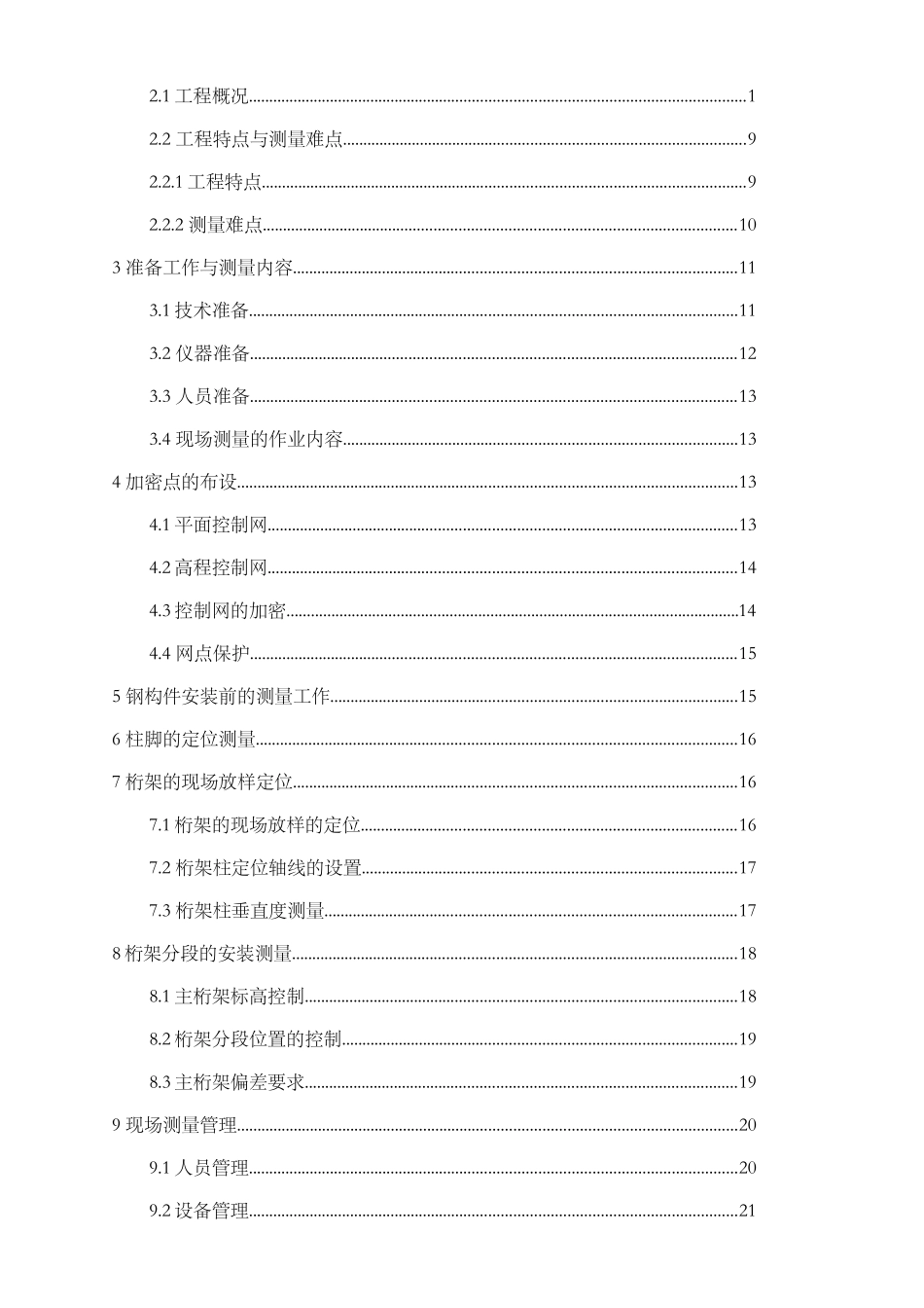 体育场工程施工测量方案_第3页