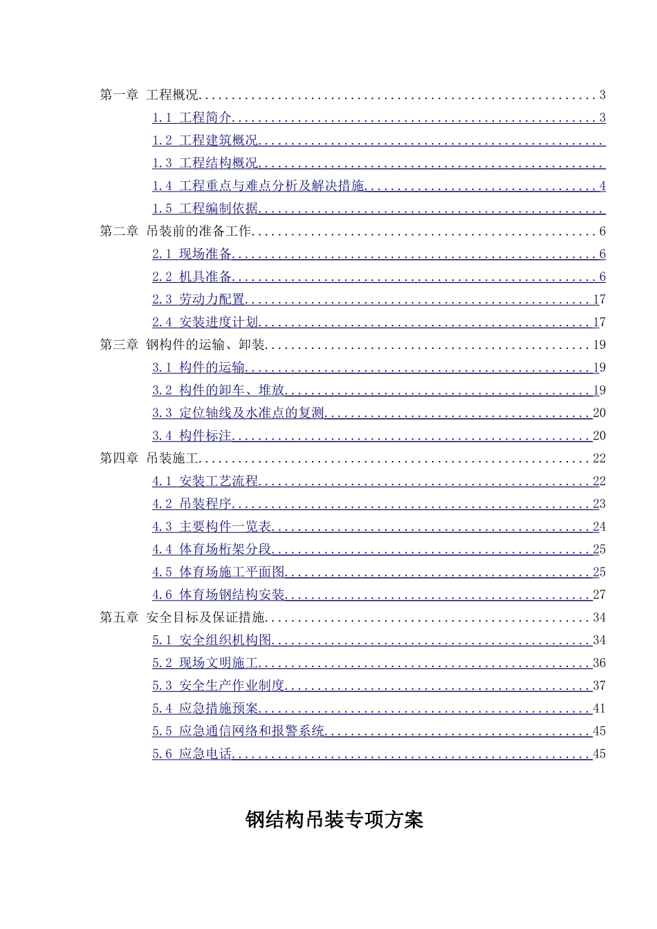 体育场吊装方案_第2页