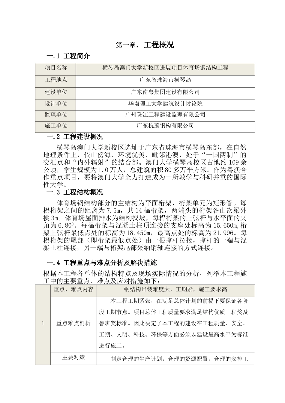 体育场吊装方案_第3页