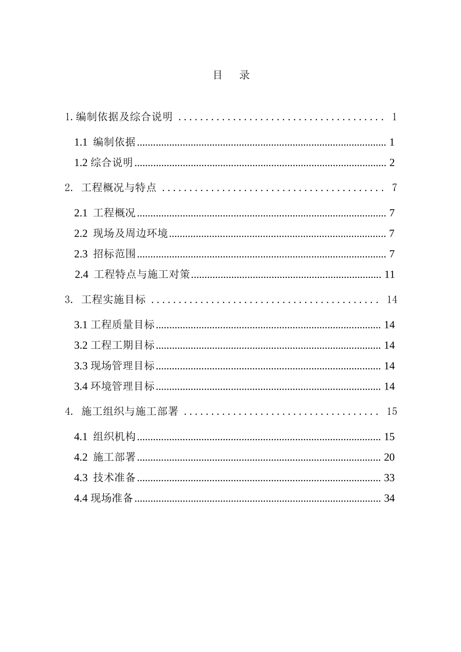 体育场施工组织设计_第1页