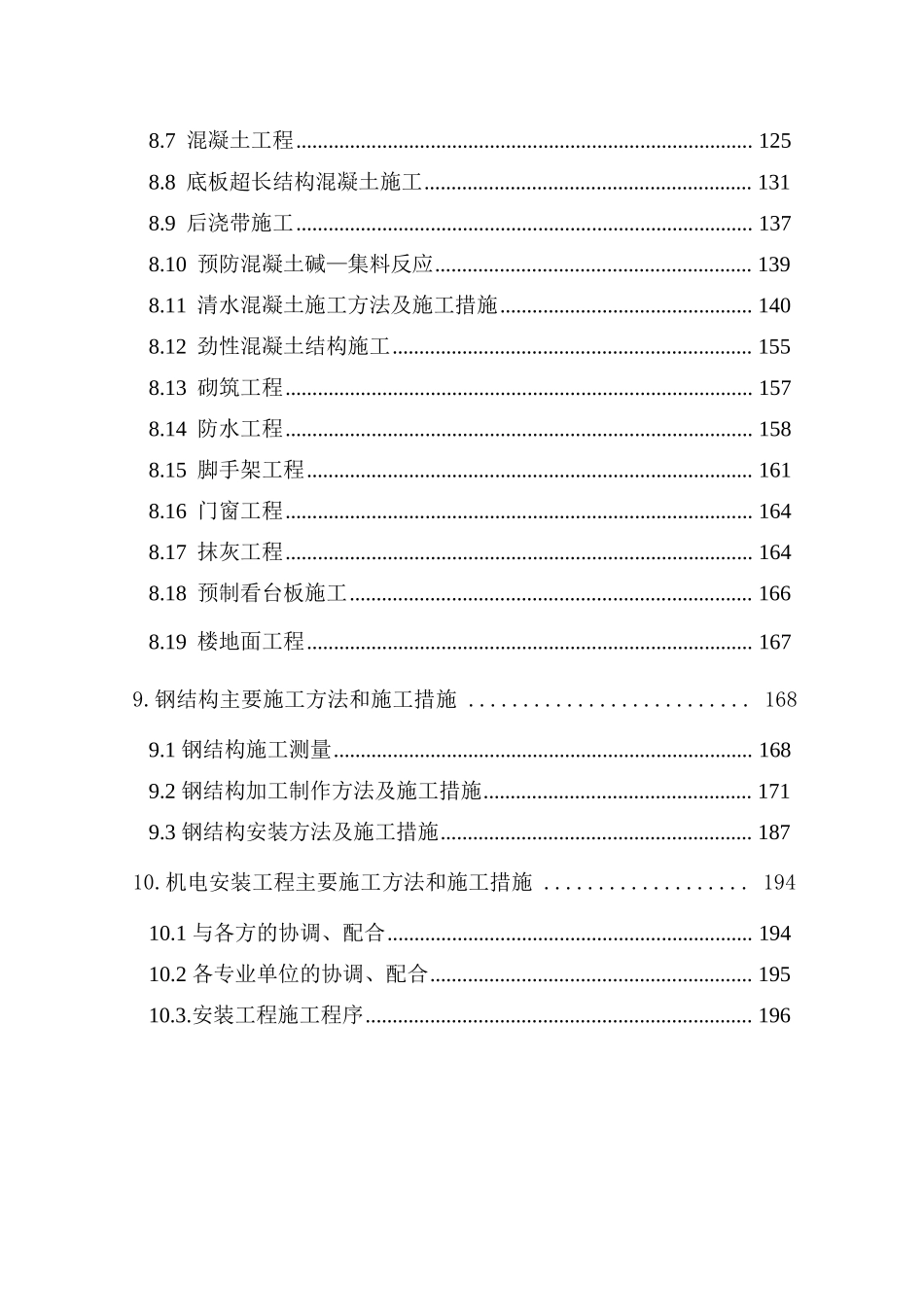 体育场施工组织设计_第3页