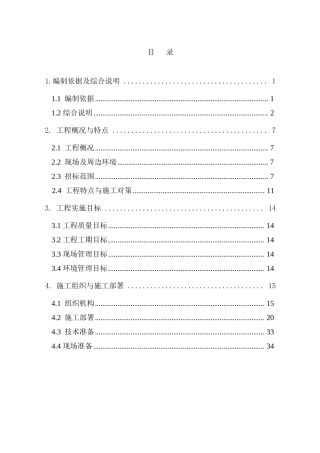 体育场施工组织设计