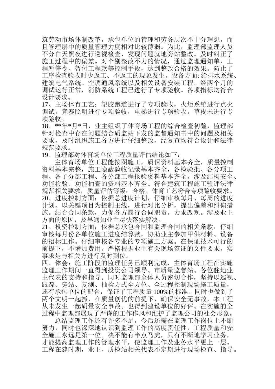 体育场监理工作总结_第3页