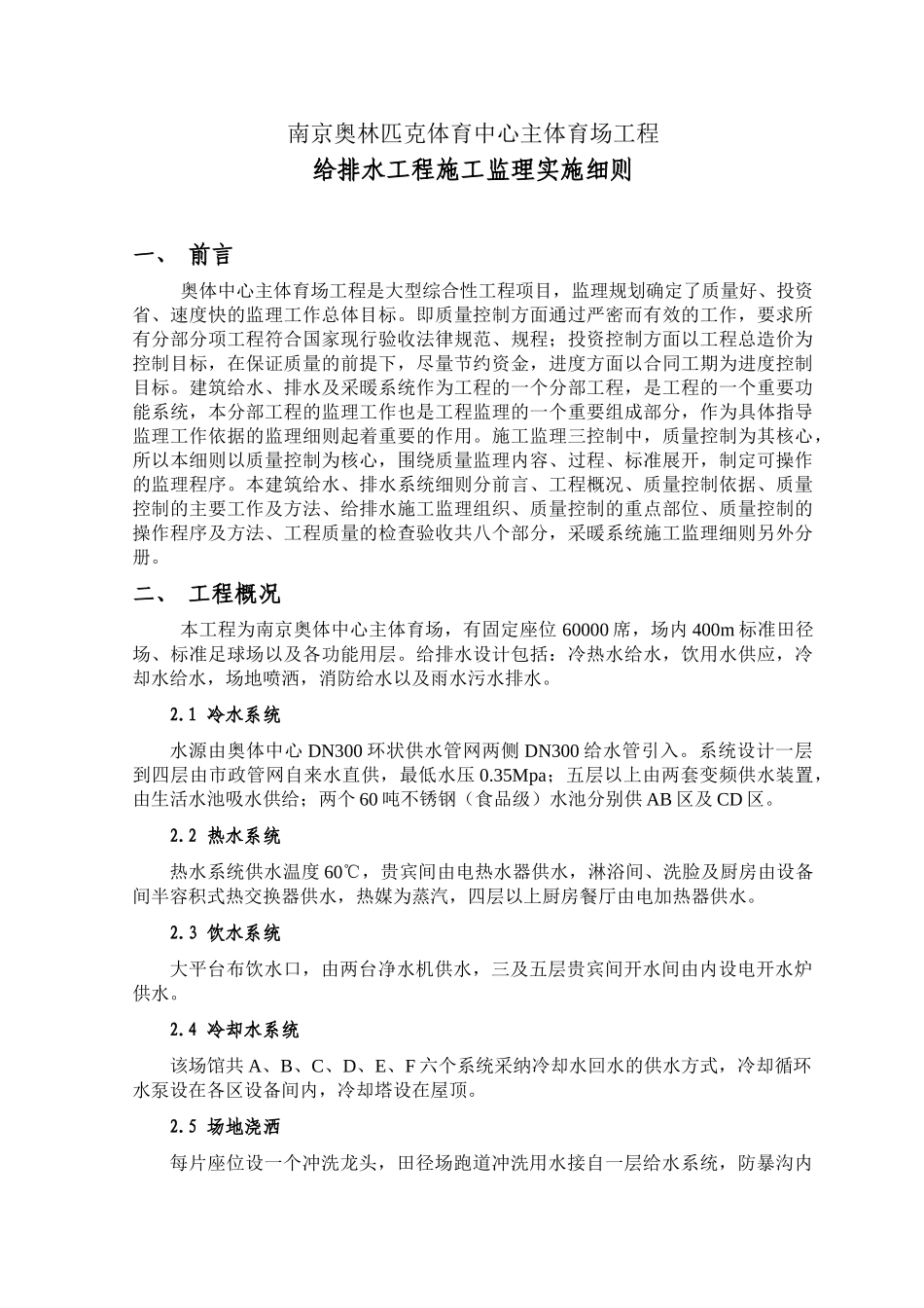 体育场给排水工程施工监理实施细则_第2页