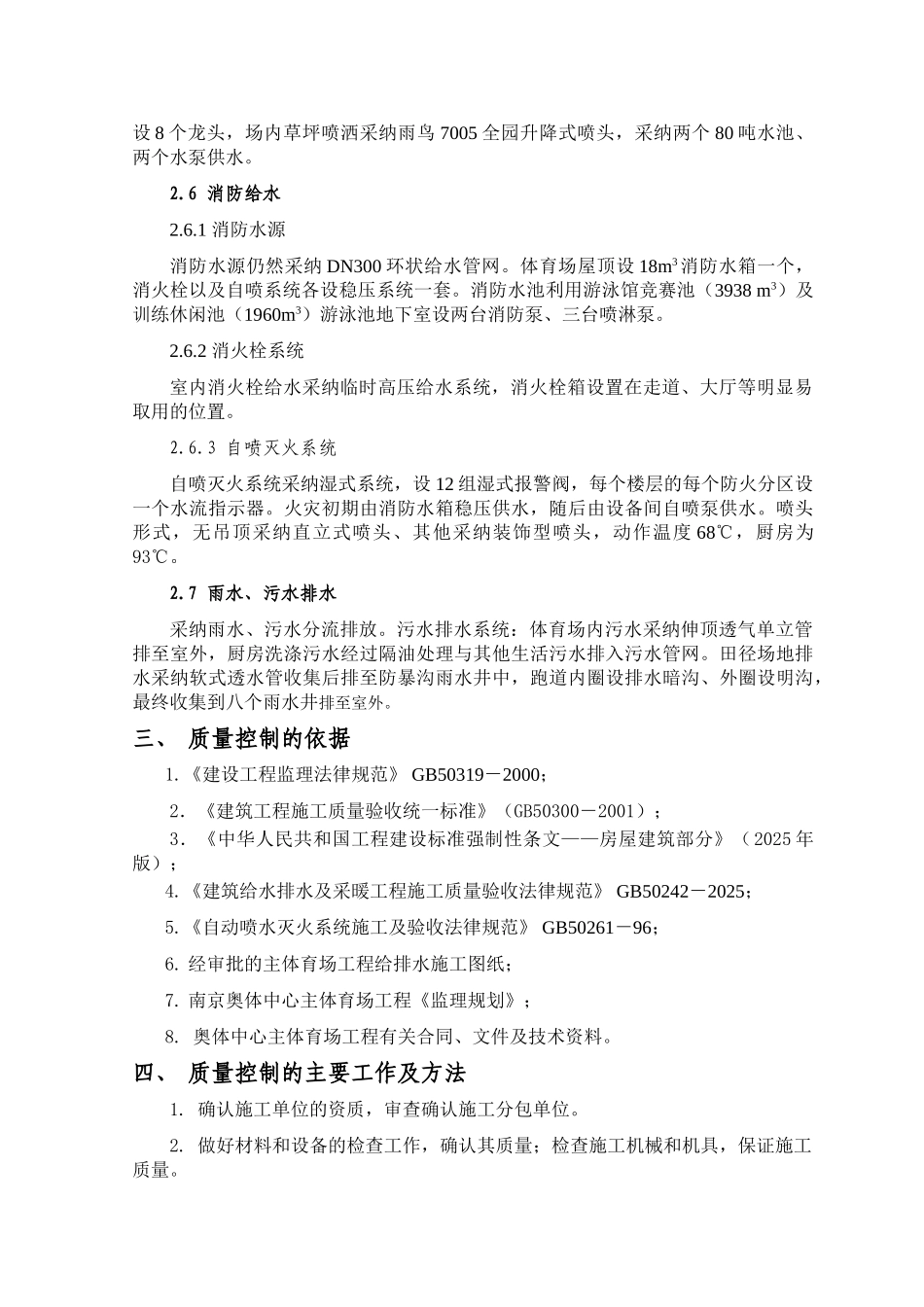 体育场给排水工程施工监理实施细则_第3页