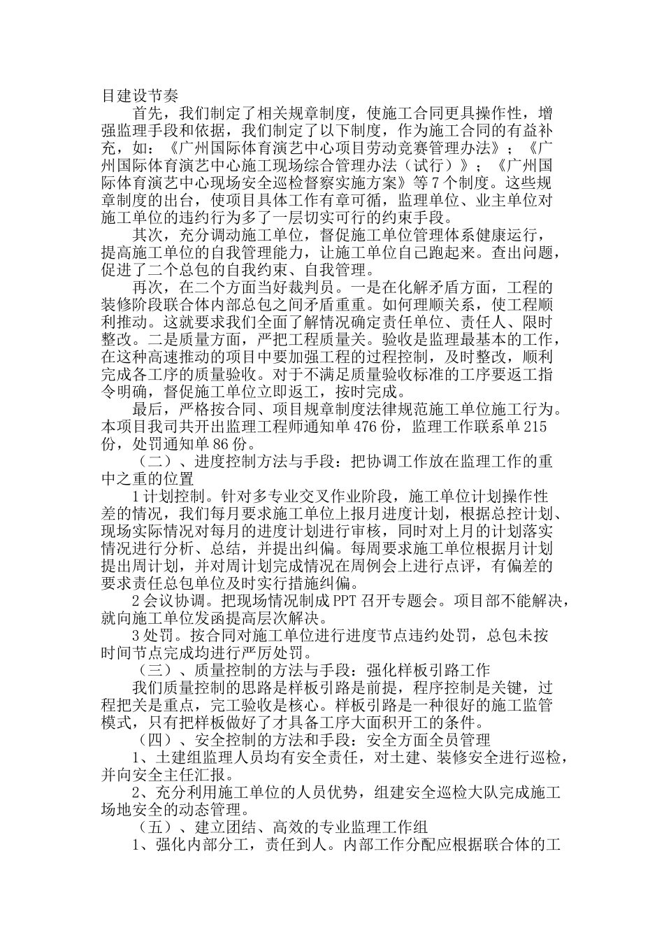 体育场馆土建及室内装修监理工作总结_第2页